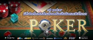 n8 poker มีสิ่งใดที่ควรหลีกเลี่ยงหรือเป็นข้อควรพิจารณา