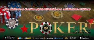 รู้ก่อน เล่นเป็น ชนะไว ลําดับไพ่ใหญ่สุดป๊อกเด้งไม่ใช่เรื่องยาก แค่จำให้แม่นก็โกยกำไรได้เลย